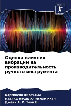 Paperback &#1054;&#1094;&#1077;&#1085;&#1082;&#1072; &#1074;&#1083;&#1080;&#1103;&#1085;&#1080;&#1103; &#1074;&#1080;&#1073;&#1088;&#1072;&#1094;&#1080;&#1080; [Russian] Book