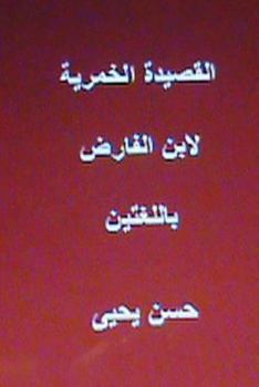 Paperback The Wine Ode Ibn al-Faridh: Bilingual Book