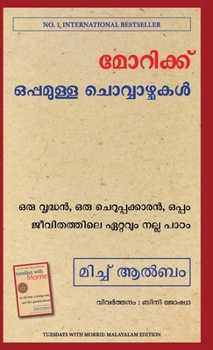 Tuesdays with Morrie (Malayalam) (Malayalam Edition)