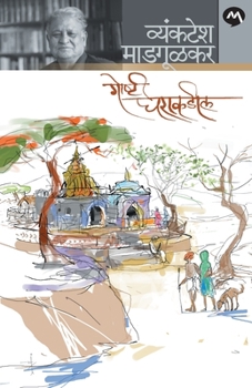 Paperback Goshti Gharakadil [Marathi] Book