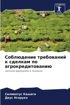 Paperback Соблюдение требований к [Russian] Book