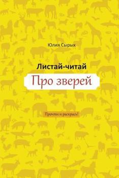 Paperback Flip & Read about Animals [Russian] Book