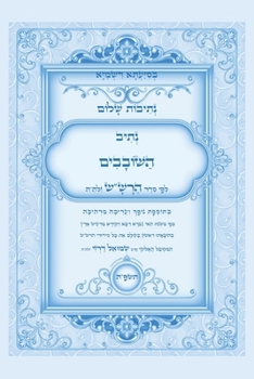 Paperback נתיבות שלום - סידור הרש"ש נ [Hebrew] [Large Print] Book
