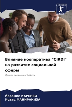 Paperback Влияние кооператива "Cirdi" на [Russian] Book