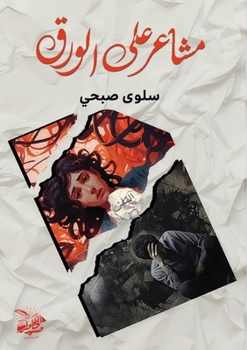 Paperback مشاعر على الورق [Arabic] Book