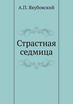 Paperback &#1057;&#1090;&#1088;&#1072;&#1089;&#1090;&#1085;&#1072;&#1103; &#1089;&#1077;&#1076;&#1084;&#1080;&#1094;&#1072; [Russian] Book