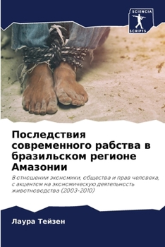 Paperback Последствия современно&# [Russian] Book