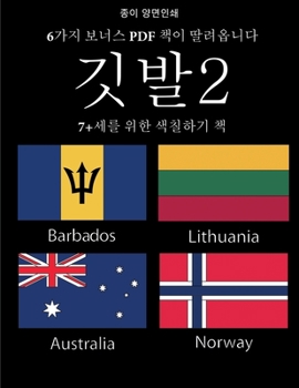 Paperback 7+세를 위한 색칠하기 책 (깃발2): 이 책은 좌절감& [Korean] Book