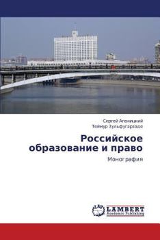 Paperback Rossiyskoe Obrazovanie I Pravo [Russian] Book