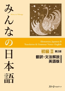 Minna No Nihongo II: Translation and Grammatical Notes - Book #2.1 of the みんなの日本語 [Minna no Nihongo]