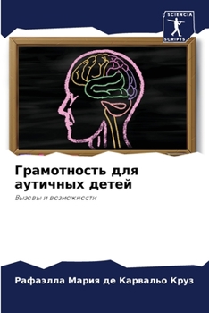 Paperback Грамотность для аутичны& [Russian] Book