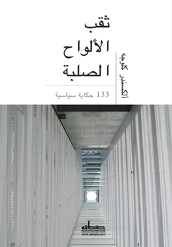 Paperback ثقب الألواح الصلبة [Arabic] Book