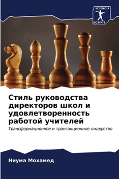Paperback Стиль руководства дирек& [Russian] Book