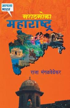 Paperback Marathamola Maharashtra [Marathi] Book