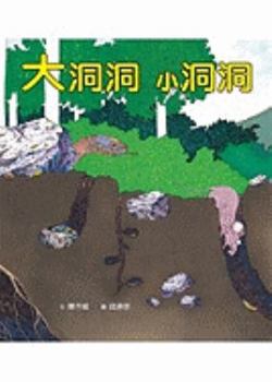 Da Dong Dong Xiao Dong Dong