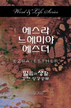 Paperback Word & Life Series: Ezra-Esther (Korean) [Korean] Book