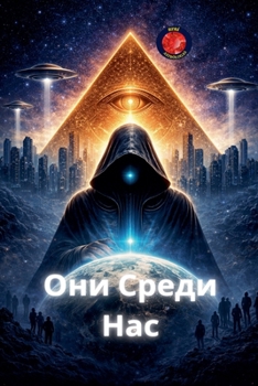Paperback Они Среди Нас [Russian] Book