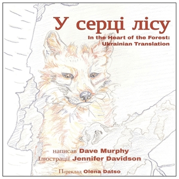 Paperback In the Heart of the Forest: Ukrainian Translation [Ukrainian] Book