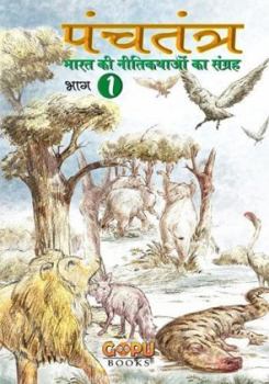 Paperback Panchatantra - Bhaag 1 Book