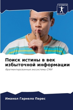 Paperback Поиск истины в век избыто [Russian] Book