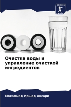 Paperback Очистка воды и управлени [Russian] Book