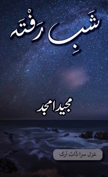 Hardcover Shab e Rafta: Majeed Amjad Poetry [Urdu] Book