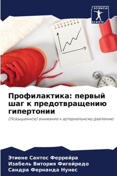 Paperback Профилактика: первый шаг [Russian] Book