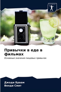 Paperback Привычки в еде в фильмах [Russian] Book