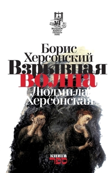 Paperback Vzryvnaja volna [Russian] Book