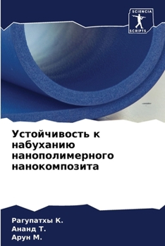 Paperback Устойчивость к набухани& [Russian] Book