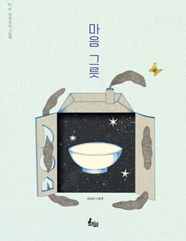 Hardcover Heart Bowl [Korean] Book