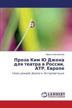 Paperback Proza Kim Yu Dzhona Dlya Teatra V Rossii, Atr, Evrope [Russian] Book