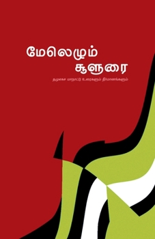 Paperback Melezhum Soolurai [Tamil] Book