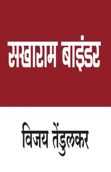 Paperback Sakharam Binder [Marathi] Book