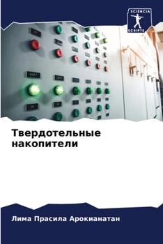 Твердотельные накопите&#
