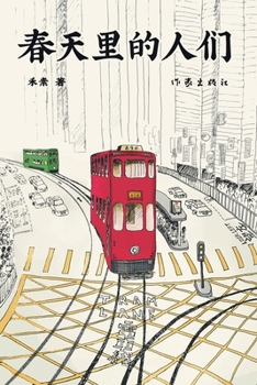 Paperback 春天里的人们 People in Spring [Chinese] Book