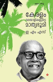 Paperback Keralam Malayalikalude Mathrubhoomi [Malayalam] Book