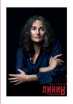 Paperback Линия соприкосновения [Russian] Book