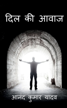 दिल की आवाज: कुछ विचार शब्दों के