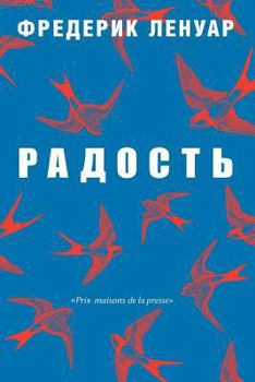Paperback Радость. Joy [Russian] Book