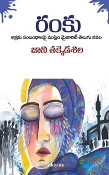 Paperback Raṅku [Telugu] Book