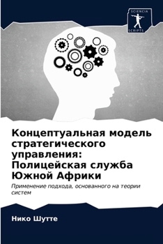 Paperback Концептуальная модель с& [Russian] Book