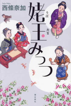 Paperback Three Old Ladies [Japanese] Book