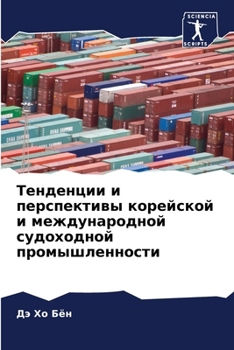 Paperback Тенденции и перспективы [Russian] Book