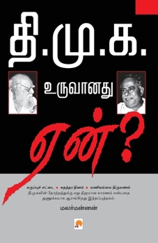 Paperback D.M.K. Uruvanadhu Yen [Tamil] Book