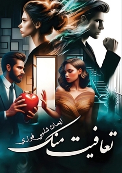 Paperback تعافيت منك [Arabic] Book