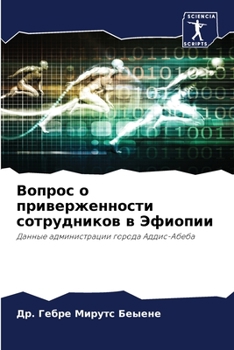 Вопрос о приверженности