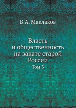 Paperback Власть и общественность [Russian] Book