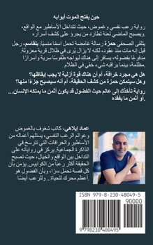 Paperback حين يفتح الموت أبوابه - رو [Arabic] Book