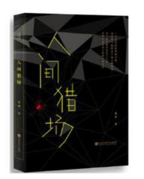 Paperback Human Hunting Ground (Chinese Edition) [Chinese] Book